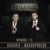Σαμπάνης, Μακρόπουλος, Χάρτινες Αγάπες!